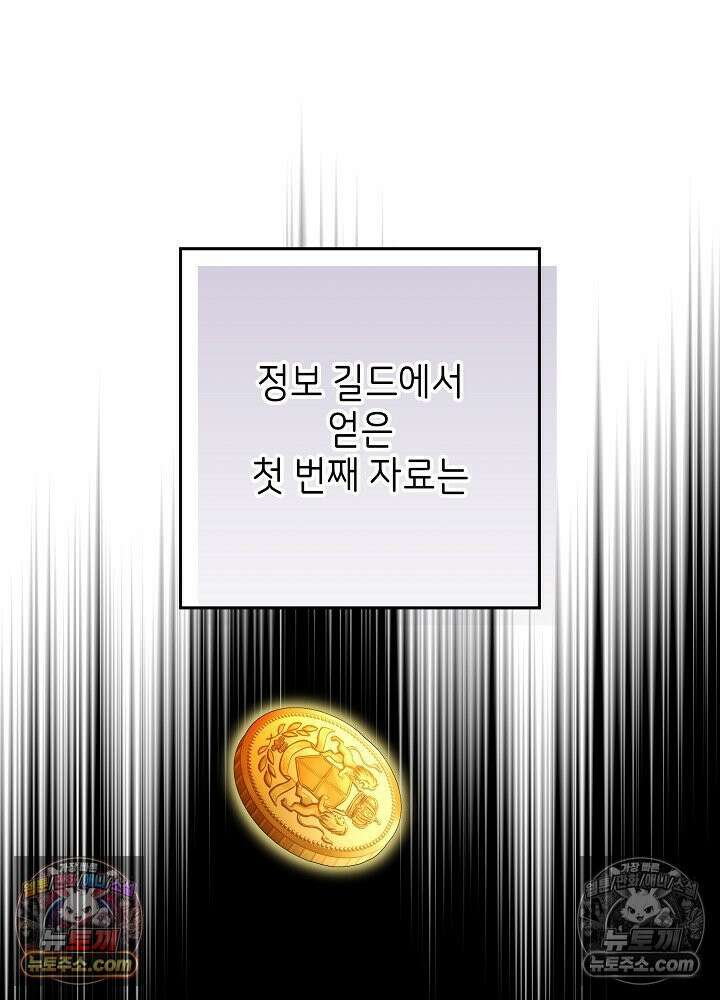 악녀 부활 24시 76화 135