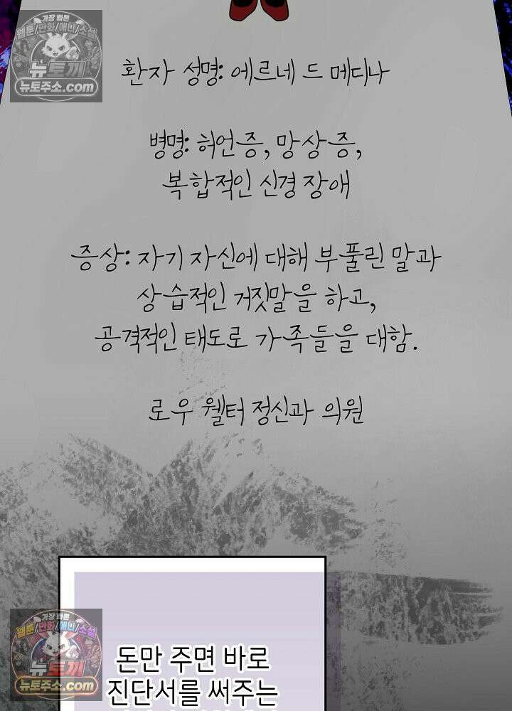악녀 부활 24시 76화 138