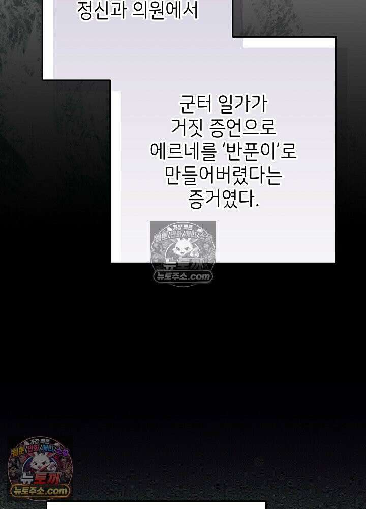 악녀 부활 24시 76화 139