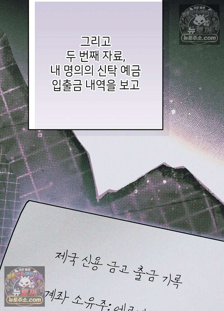 악녀 부활 24시 76화 140