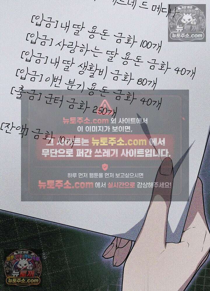 악녀 부활 24시 76화 141