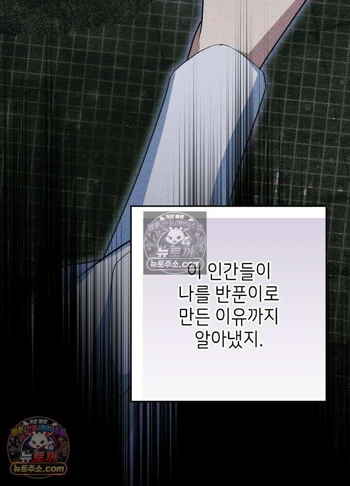 악녀 부활 24시 76화 142