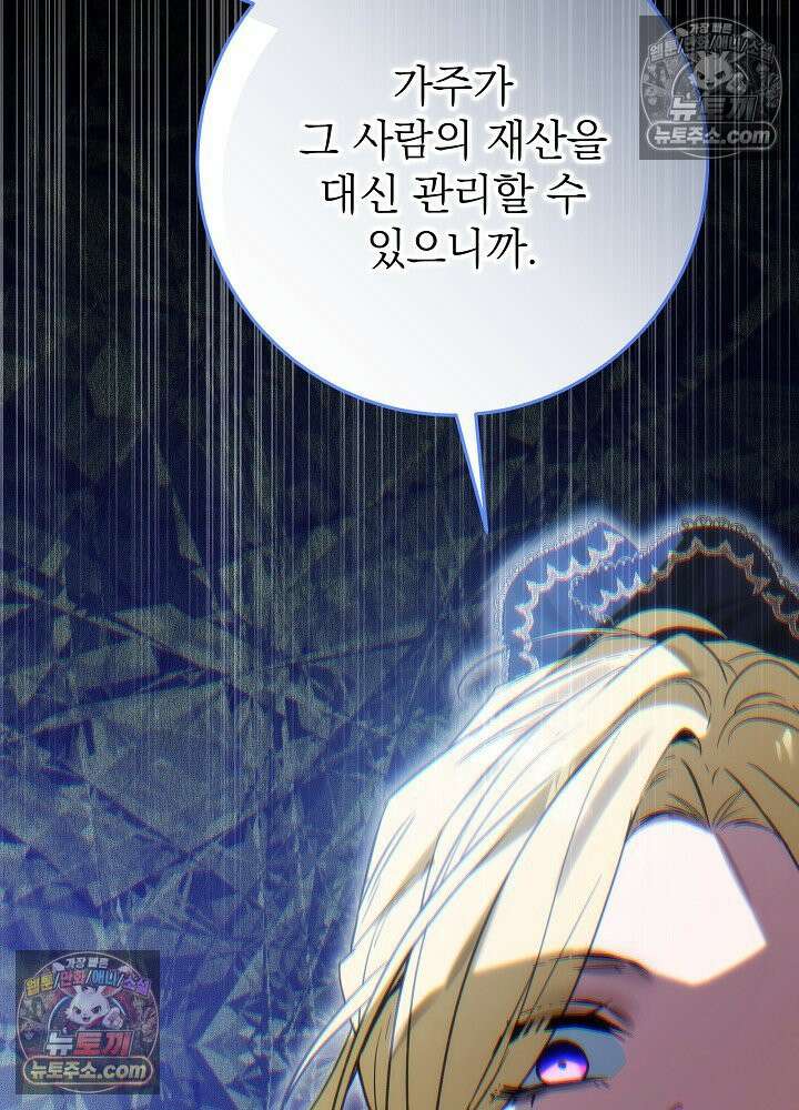 악녀 부활 24시 76화 144