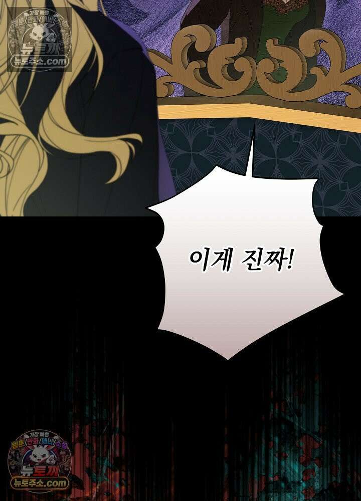 악녀 부활 24시 76화 147