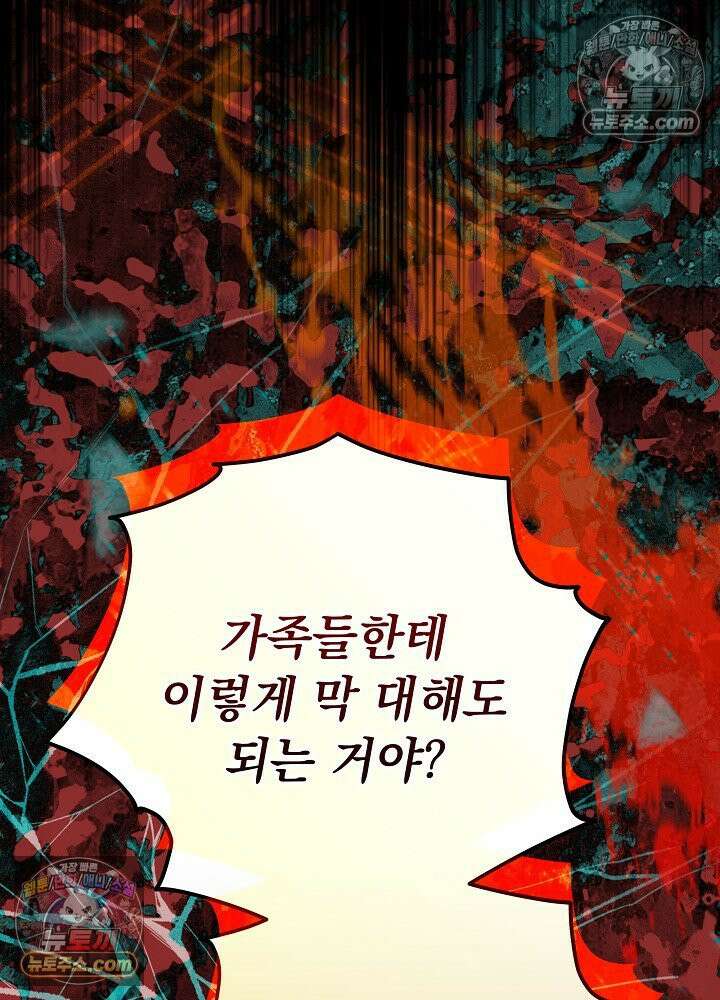 악녀 부활 24시 76화 148