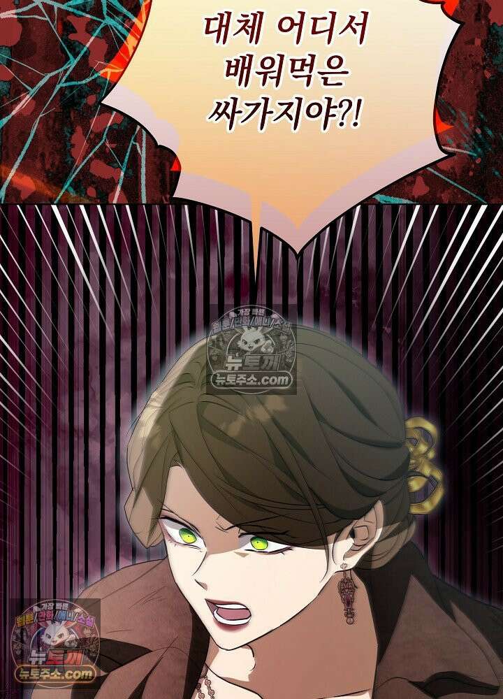 악녀 부활 24시 76화 149