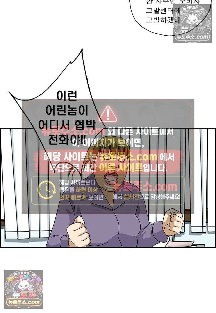 달마부장 시즌2 138화 유별나 8
