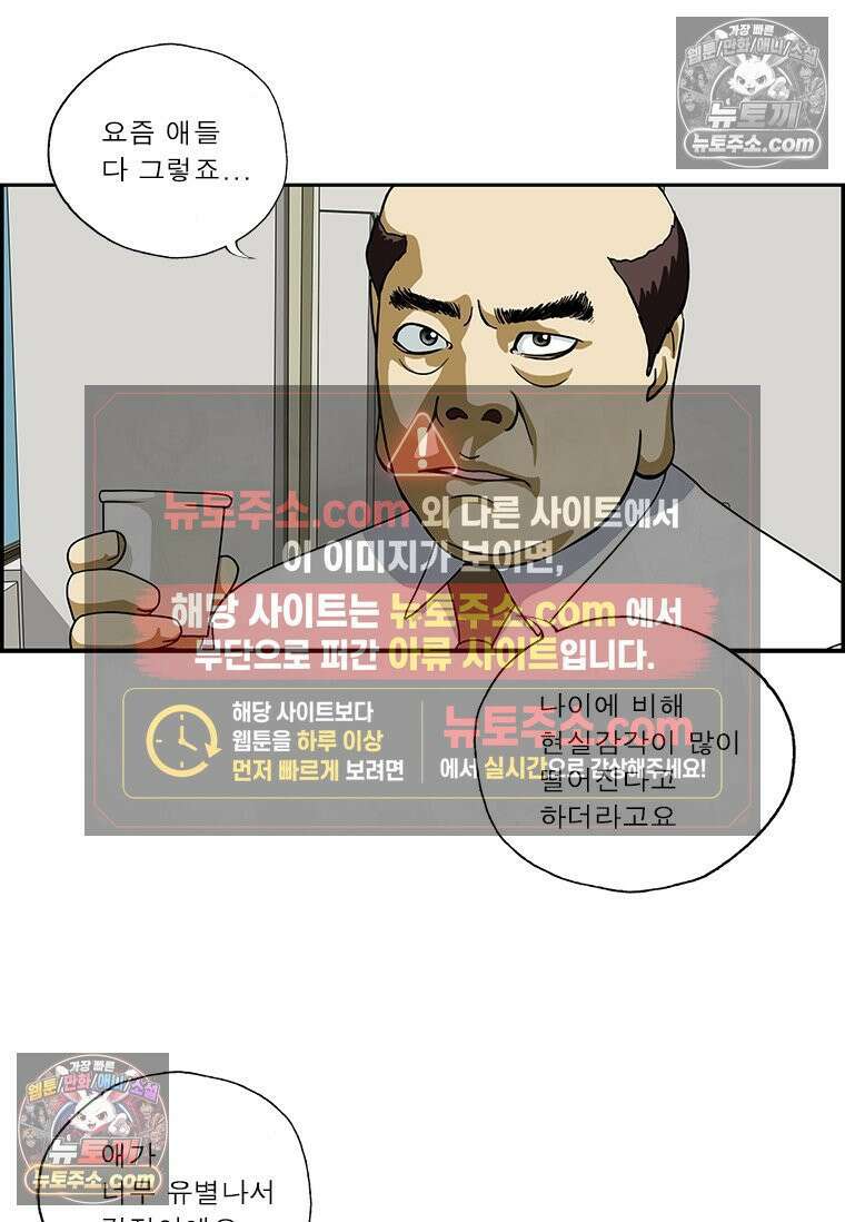 달마부장 시즌2 138화 유별나 12