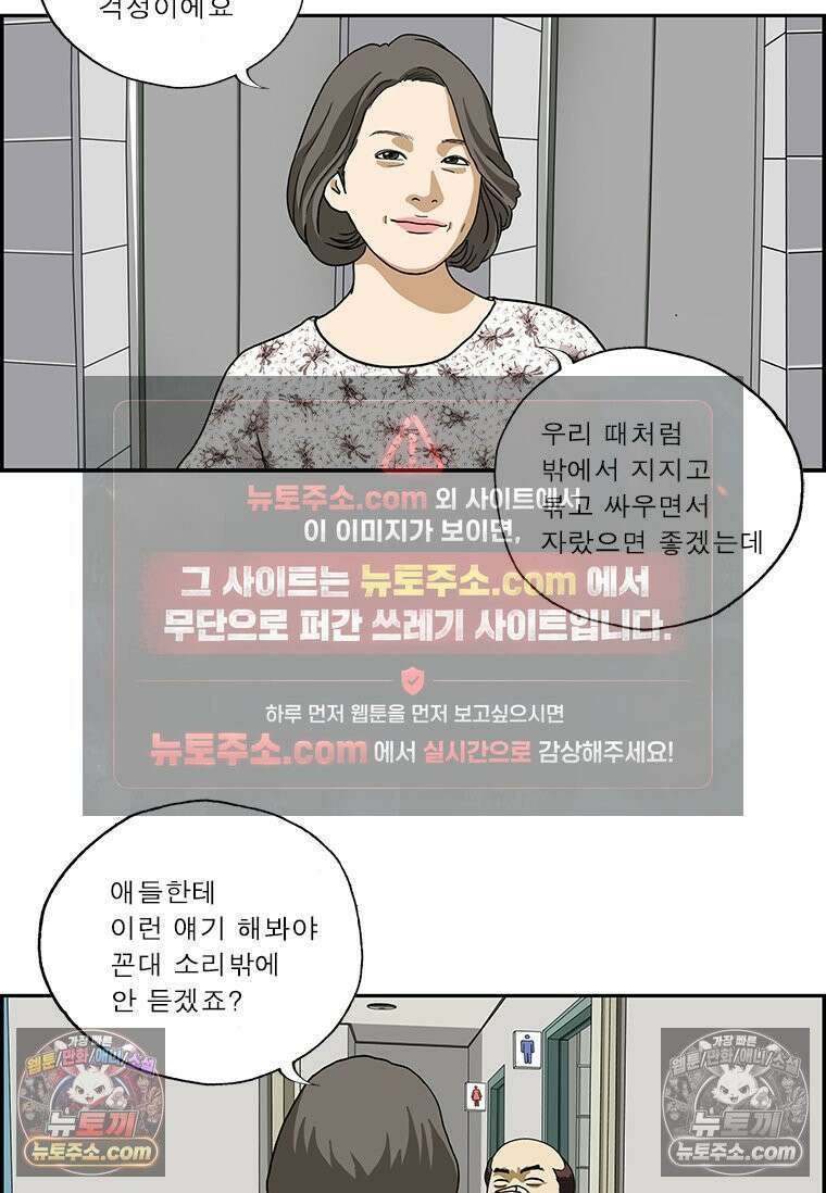 달마부장 시즌2 138화 유별나 13