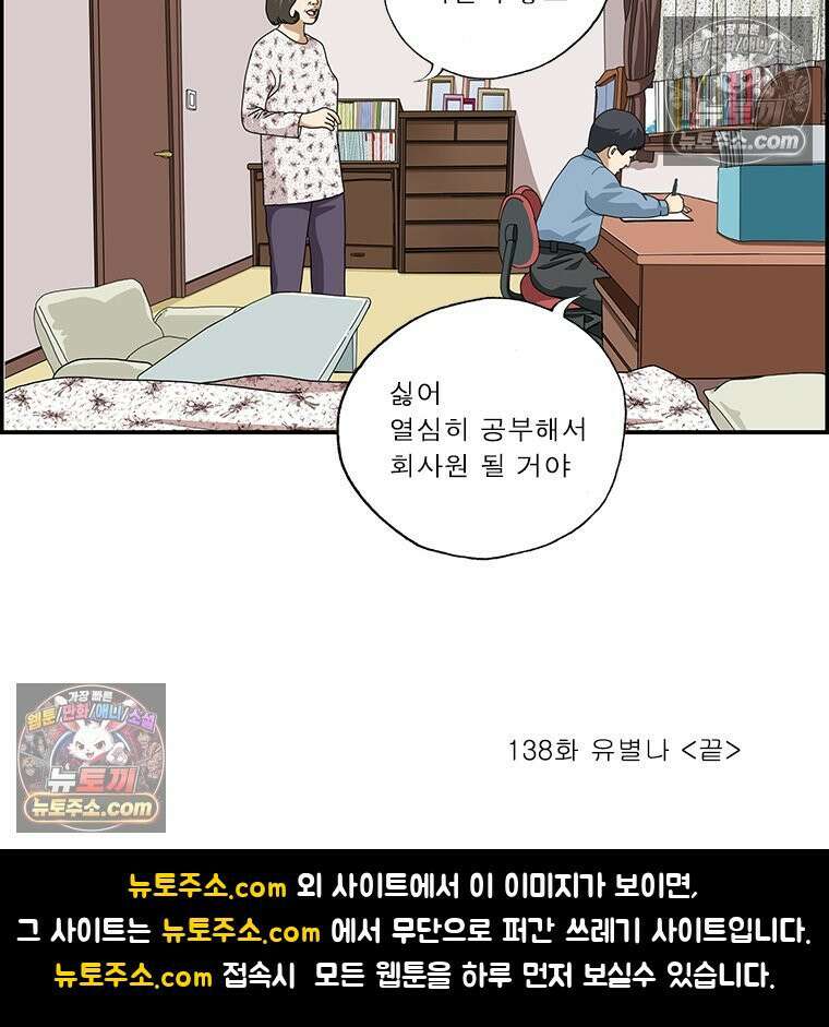 달마부장 시즌2 138화 유별나 16
