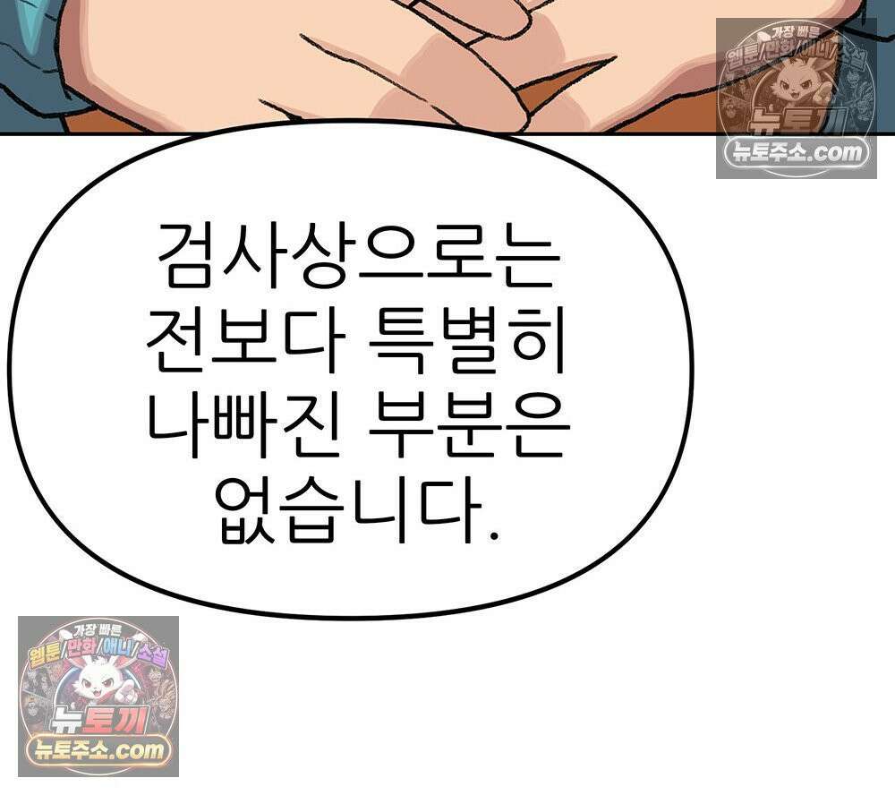 무지개다리 파수꾼 170화 68