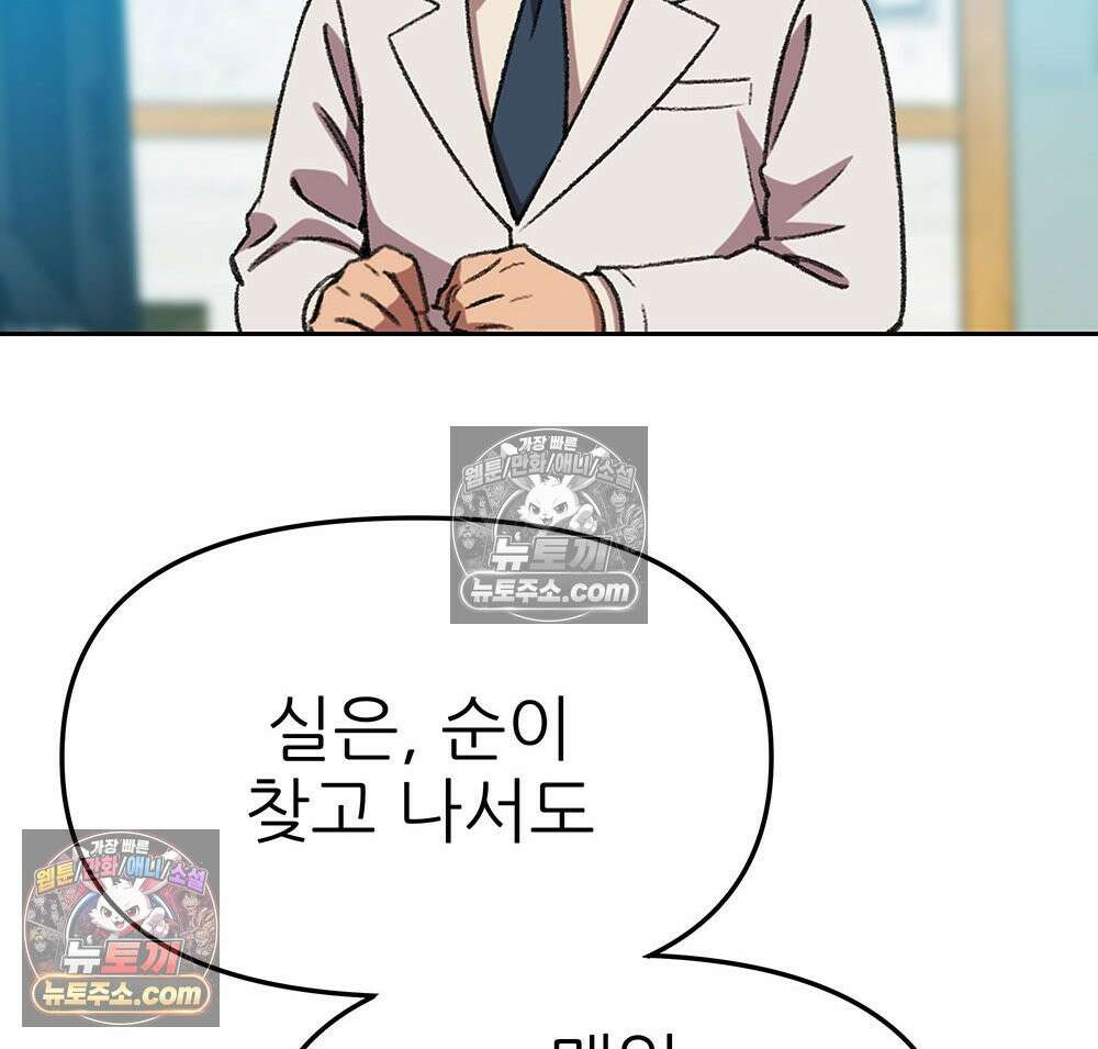 무지개다리 파수꾼 170화 74