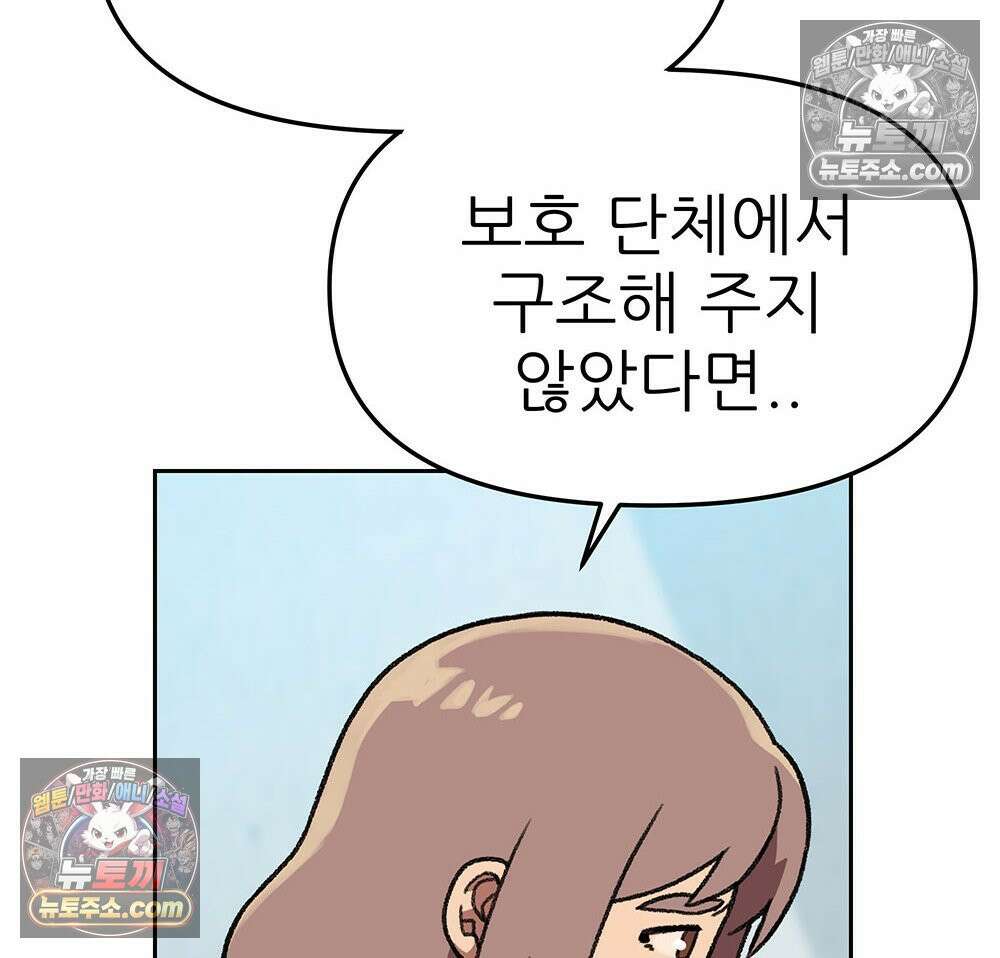 무지개다리 파수꾼 170화 77