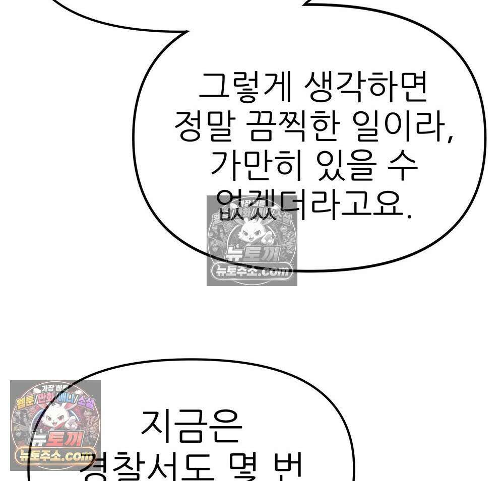 무지개다리 파수꾼 170화 79