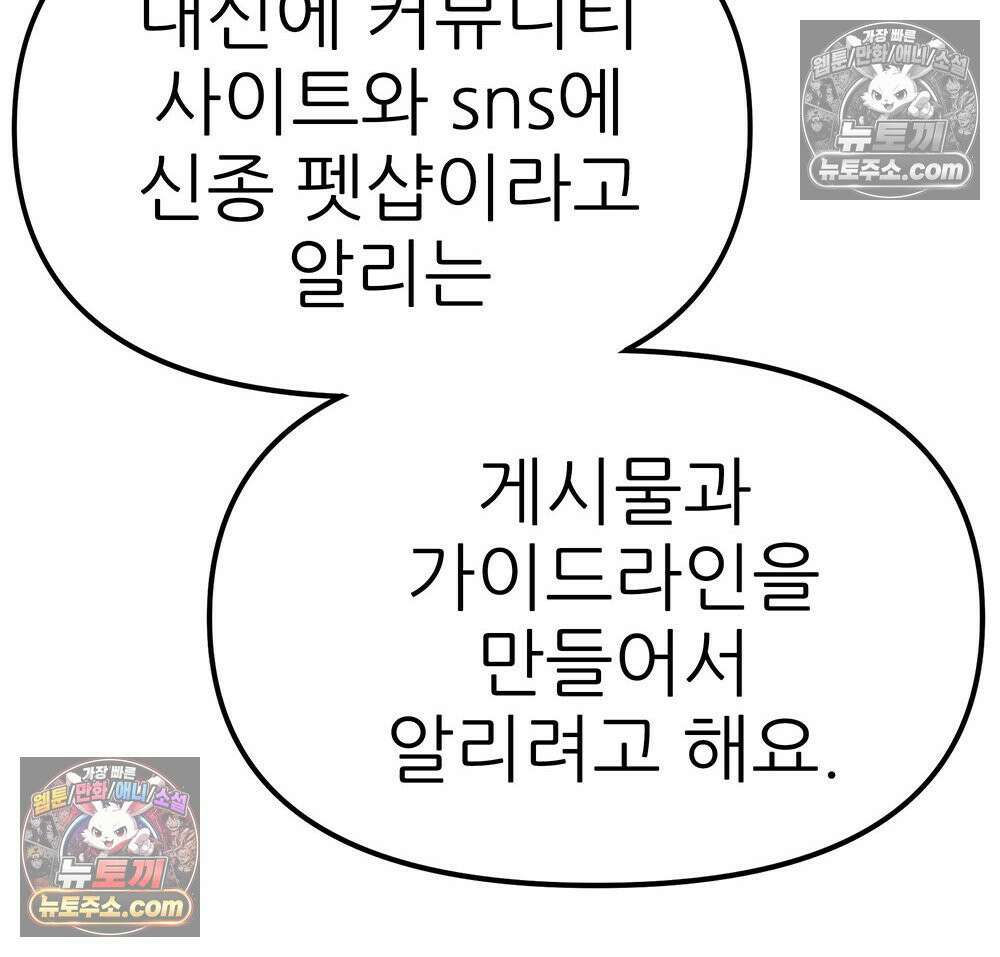 무지개다리 파수꾼 170화 82