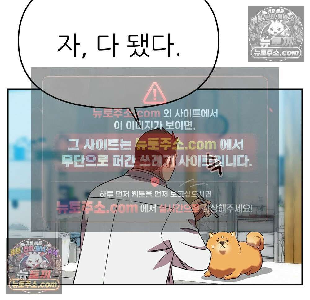 무지개다리 파수꾼 170화 106