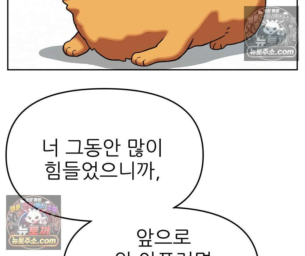 무지개다리 파수꾼 170화 108