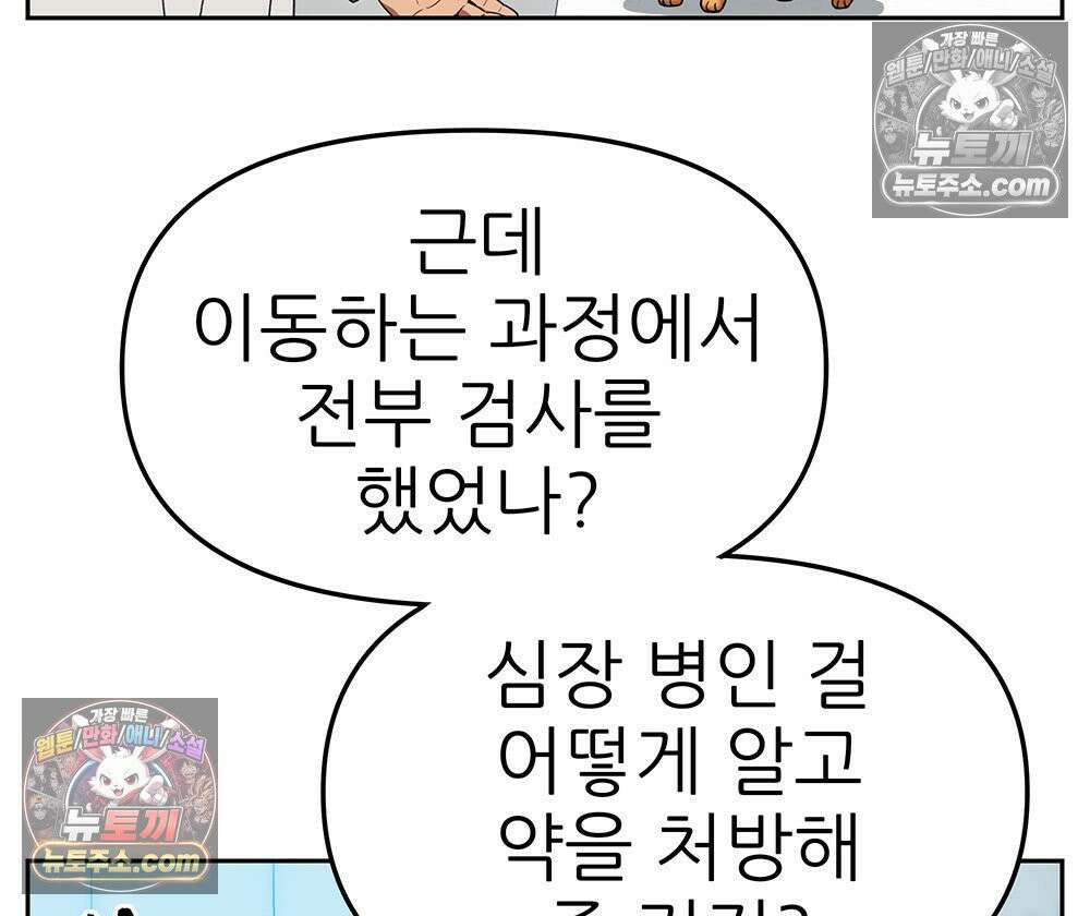 무지개다리 파수꾼 170화 110
