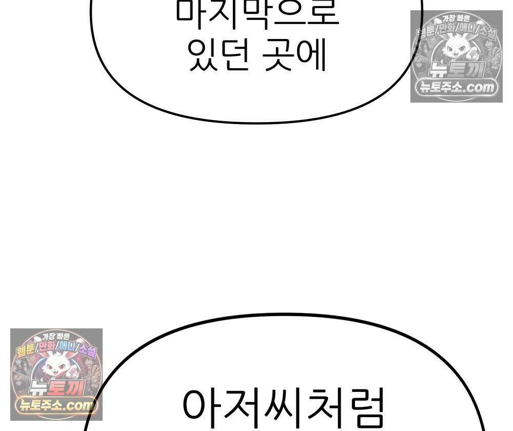 무지개다리 파수꾼 170화 112