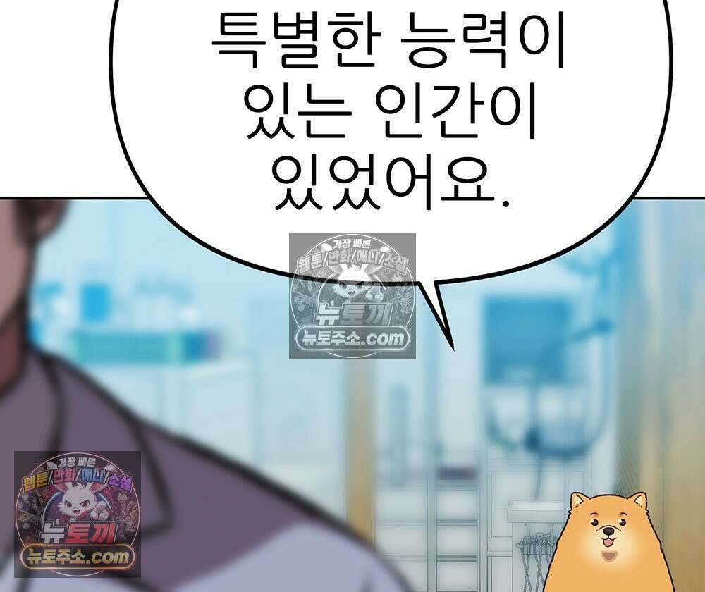 무지개다리 파수꾼 170화 113