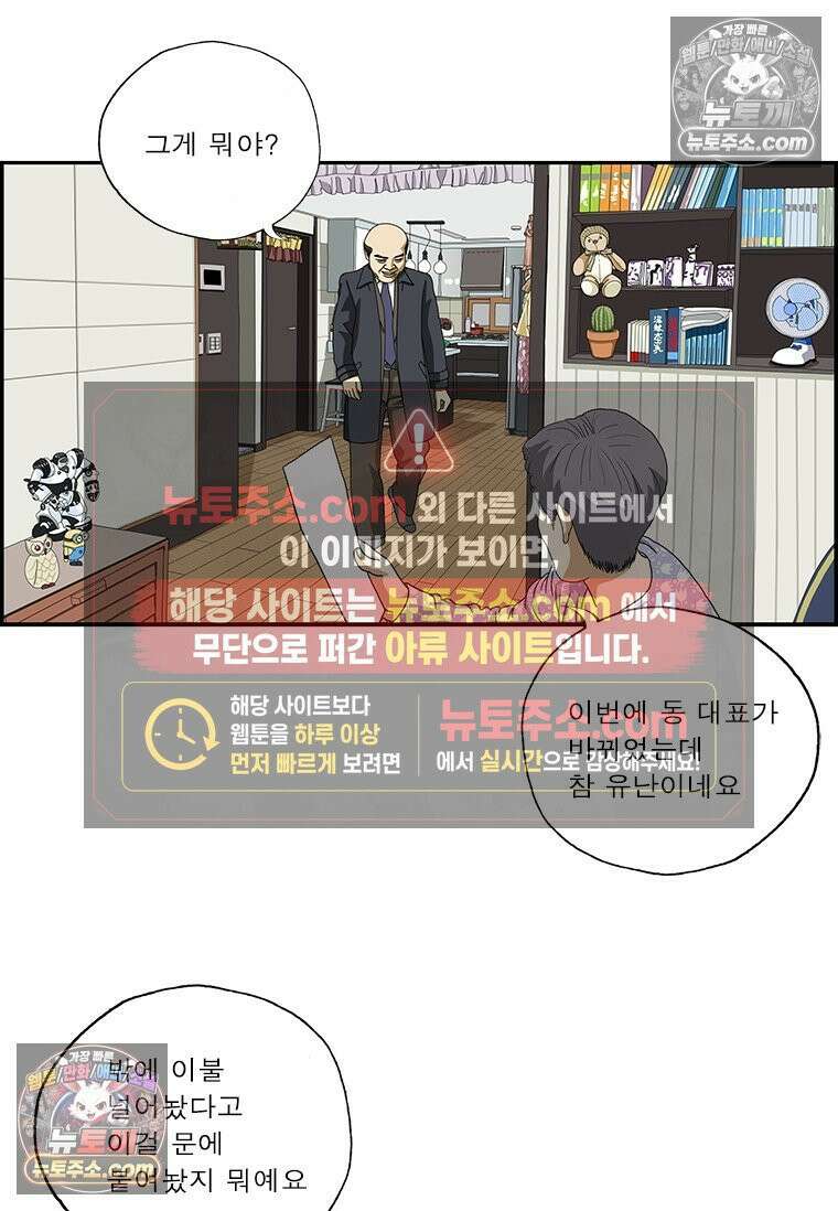 달마부장 시즌2 144화 아파트의 품위 3