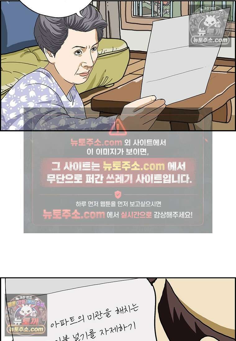 달마부장 시즌2 144화 아파트의 품위 4