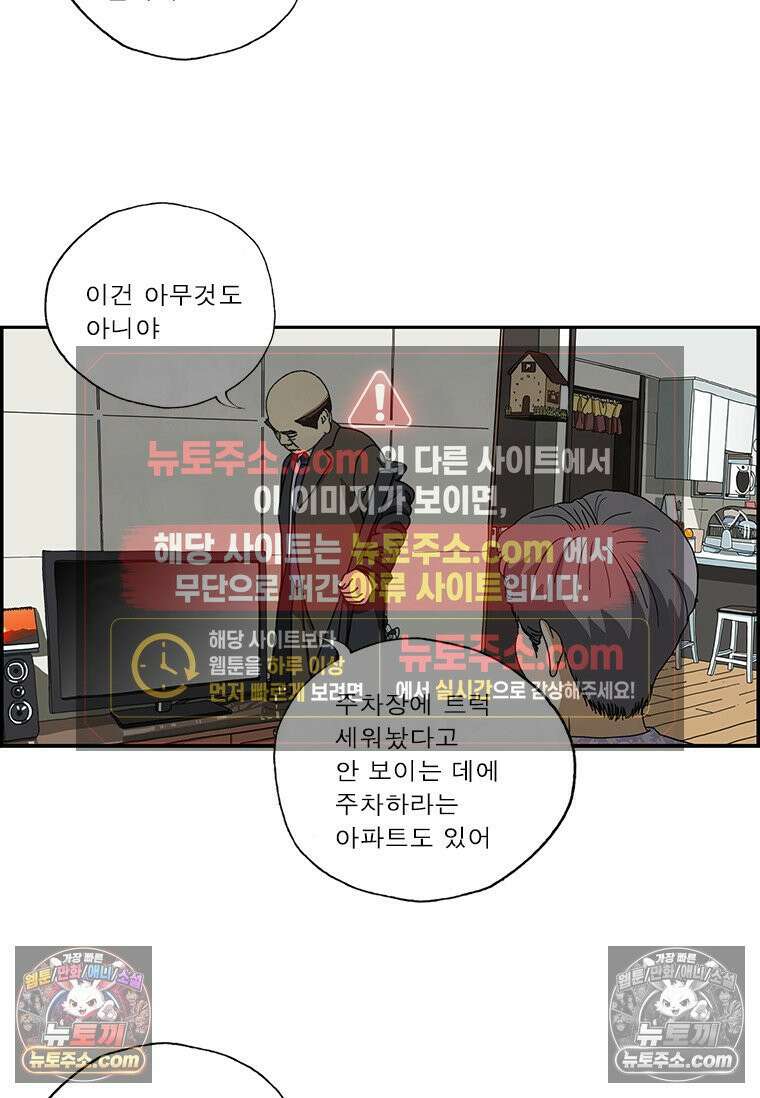 달마부장 시즌2 144화 아파트의 품위 7