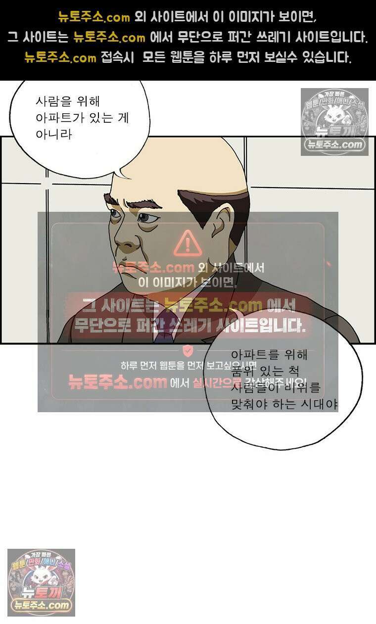 달마부장 시즌2 144화 아파트의 품위 8