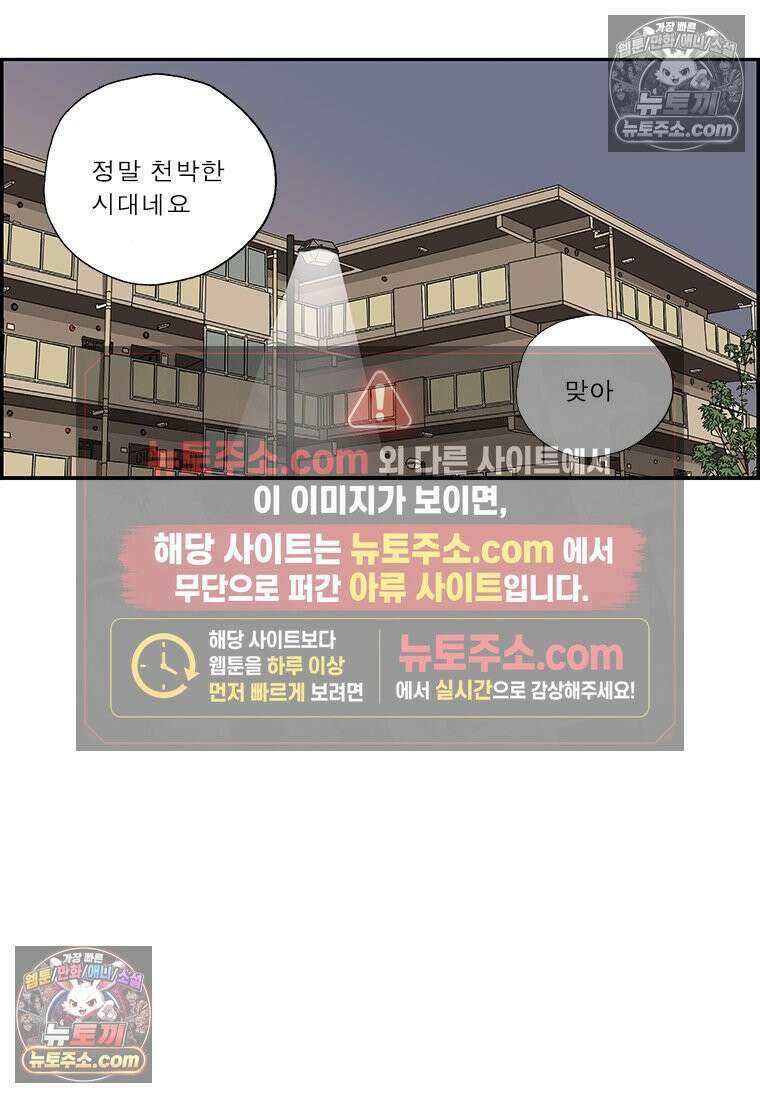 달마부장 시즌2 144화 아파트의 품위 9