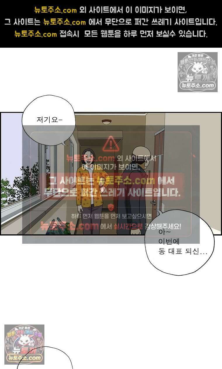 달마부장 시즌2 144화 아파트의 품위 10