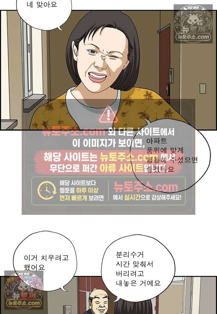 달마부장 시즌2 144화 아파트의 품위 11