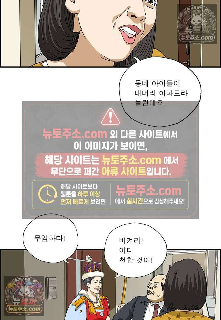 달마부장 시즌2 144화 아파트의 품위 13