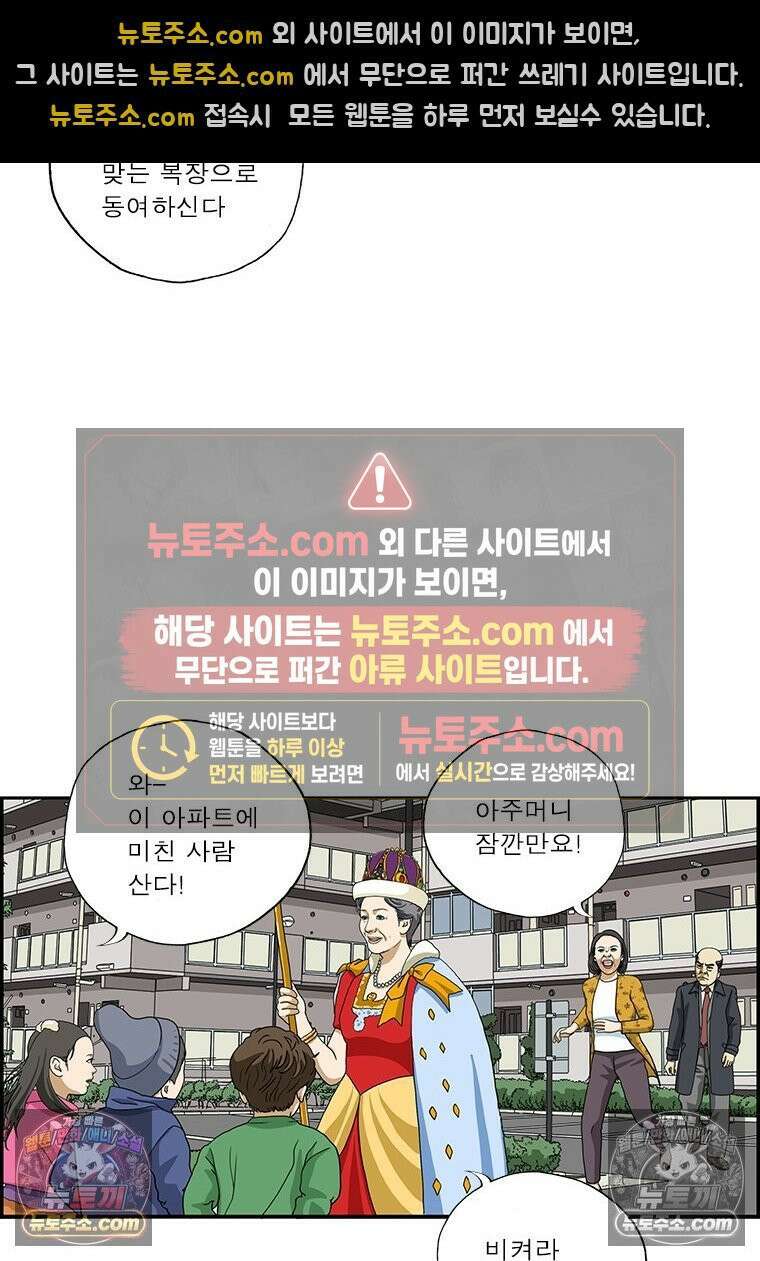 달마부장 시즌2 144화 아파트의 품위 15