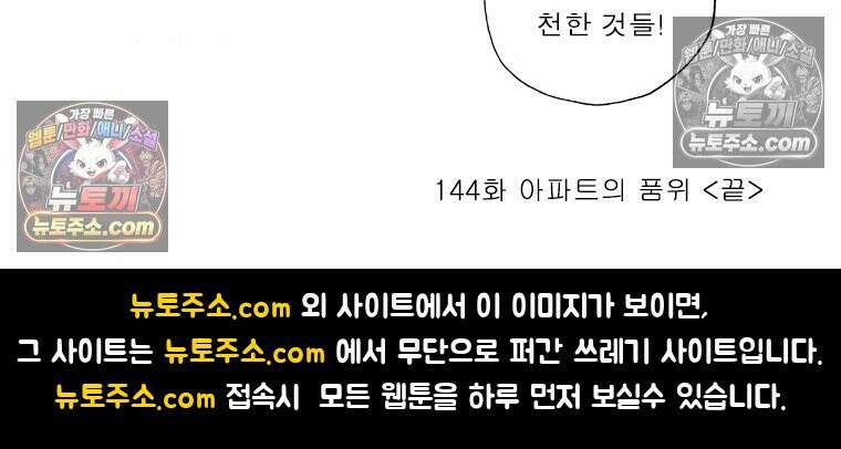달마부장 시즌2 144화 아파트의 품위 16