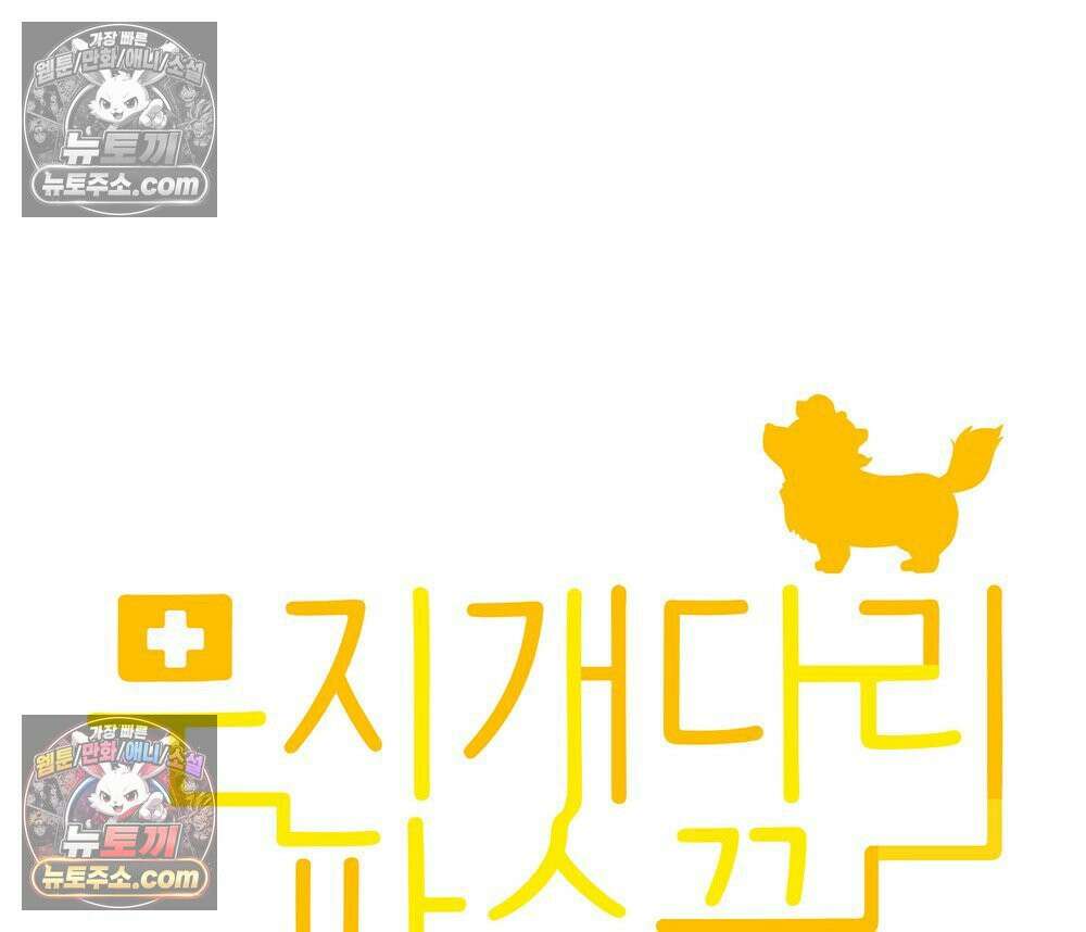 무지개다리 파수꾼 177화 9
