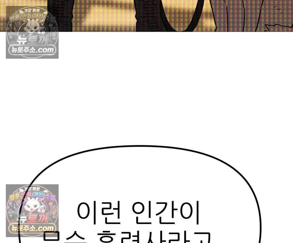 무지개다리 파수꾼 177화 18