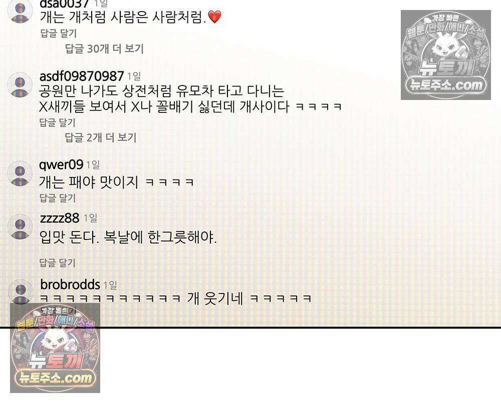 무지개다리 파수꾼 177화 36