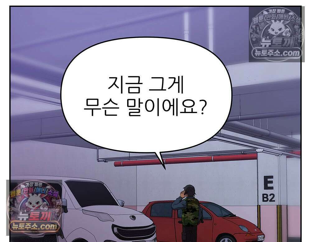무지개다리 파수꾼 177화 43