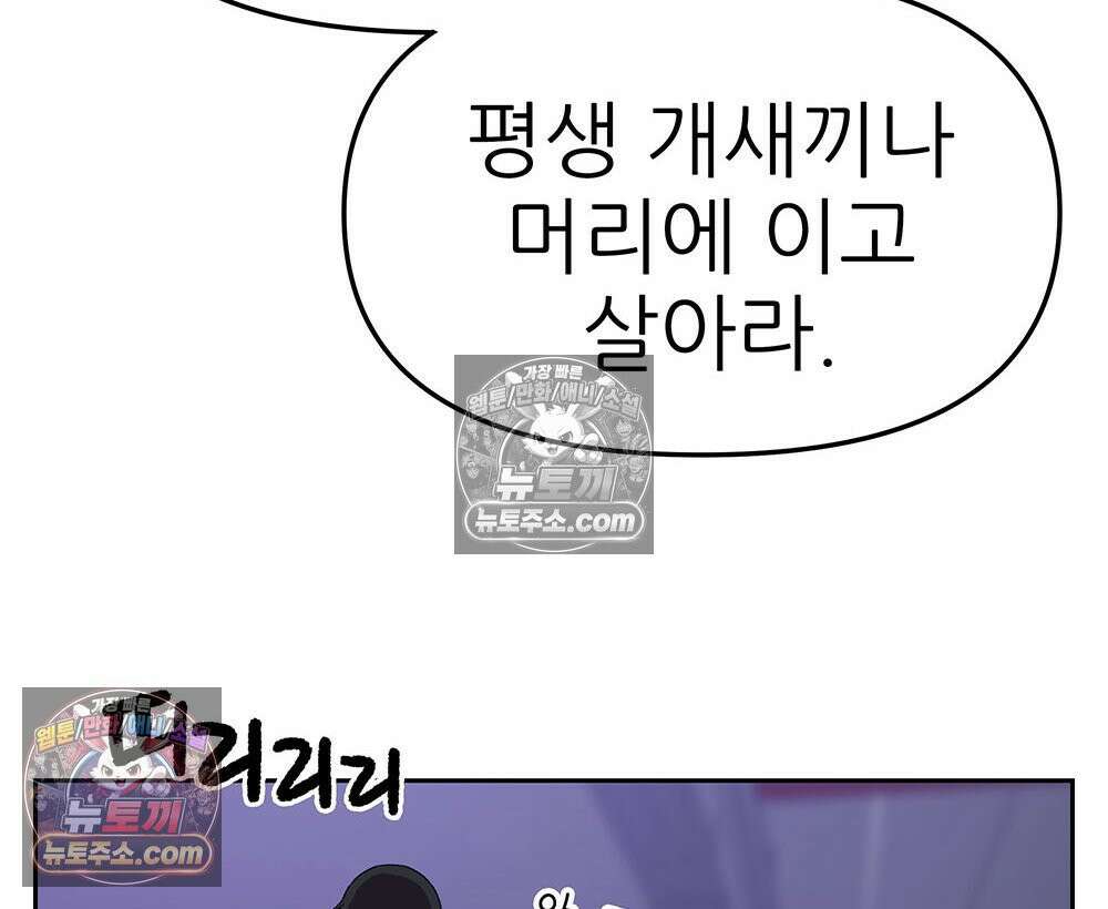무지개다리 파수꾼 177화 53