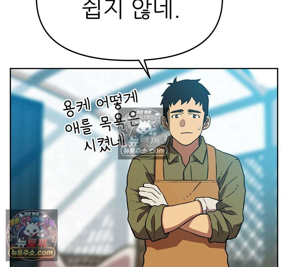 무지개다리 파수꾼 177화 64