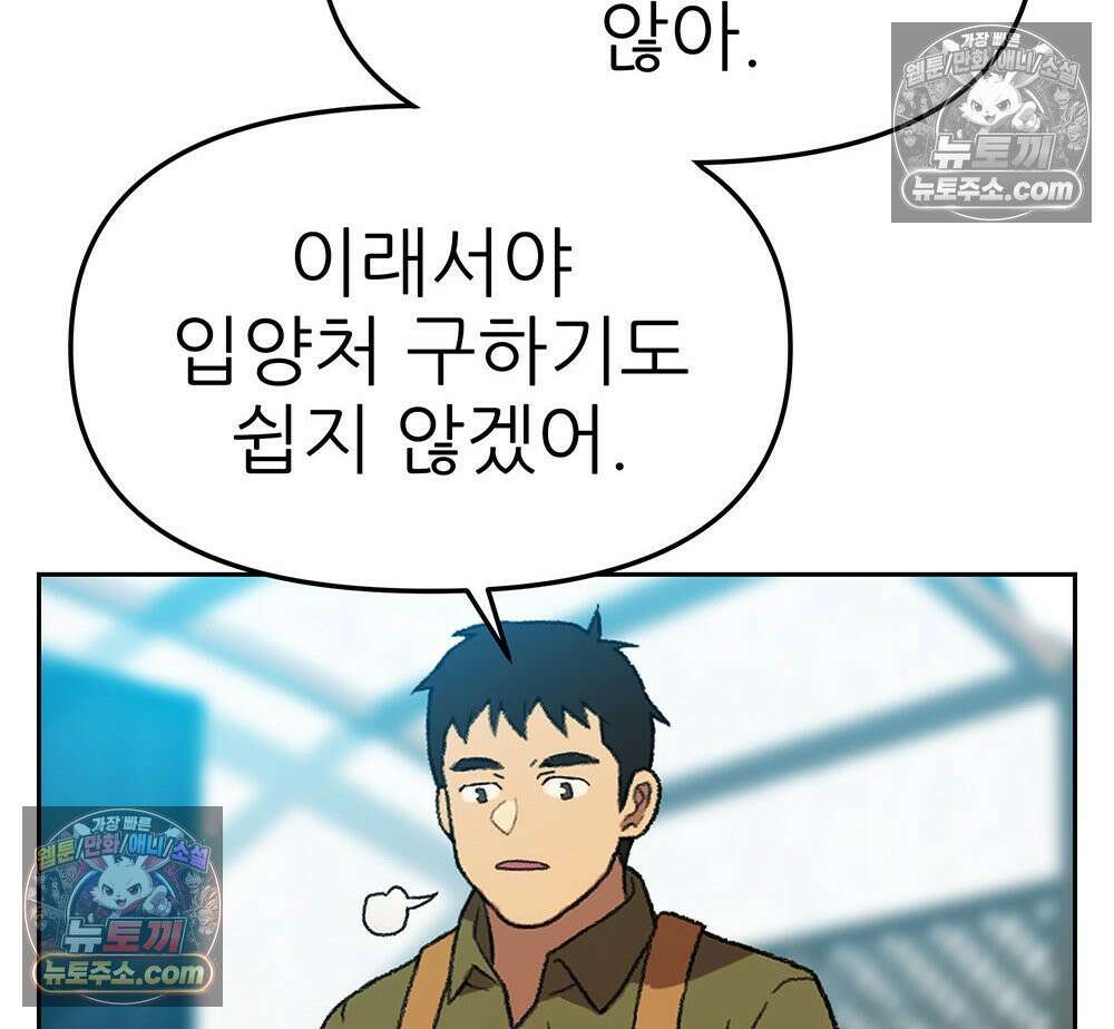 무지개다리 파수꾼 177화 66