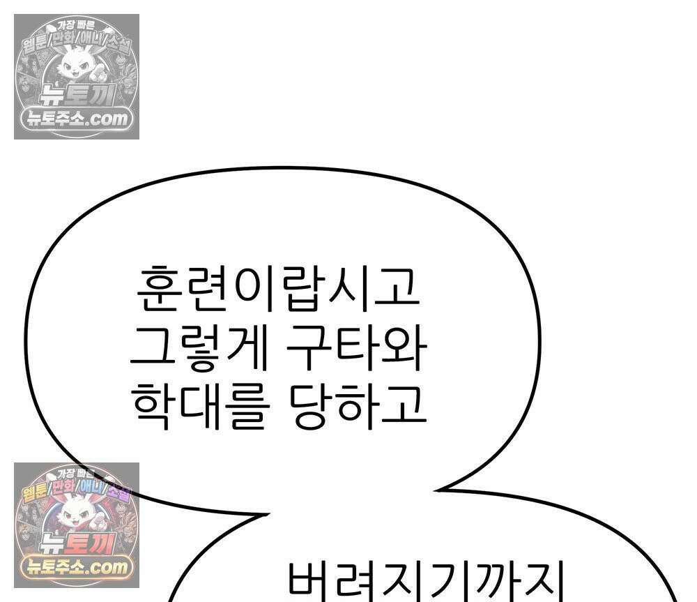 무지개다리 파수꾼 177화 69