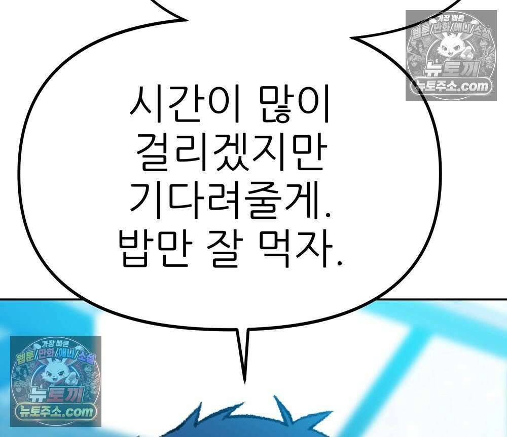 무지개다리 파수꾼 177화 74