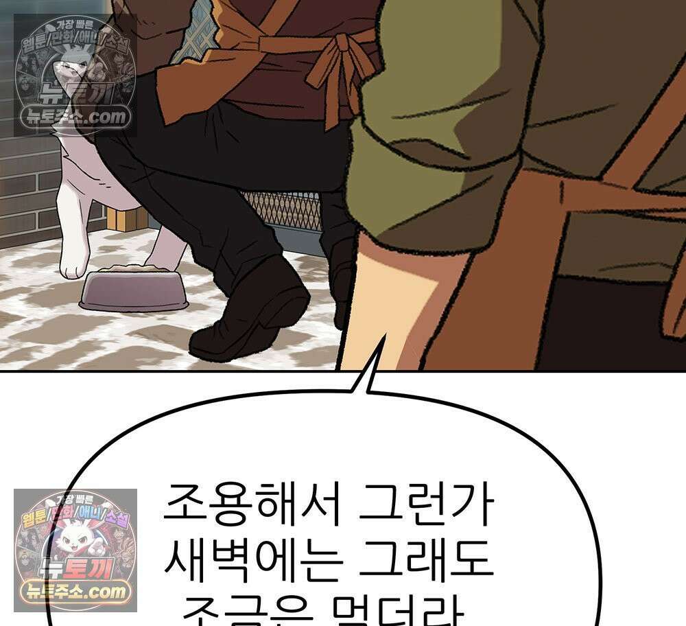 무지개다리 파수꾼 177화 79