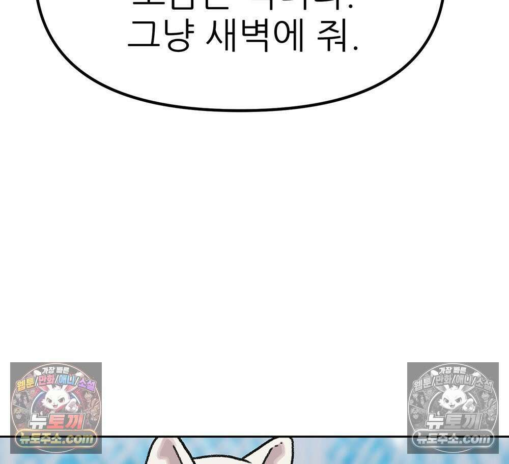 무지개다리 파수꾼 177화 80