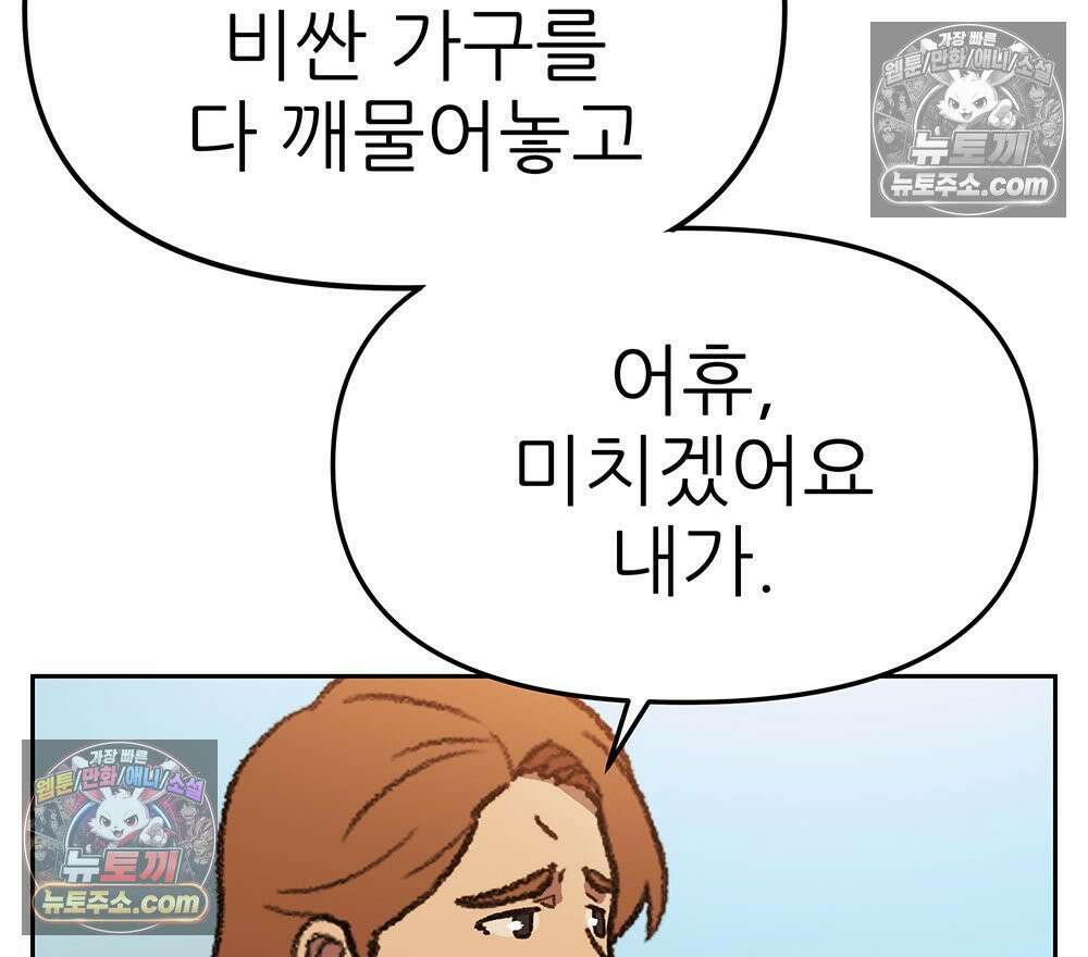 무지개다리 파수꾼 177화 98