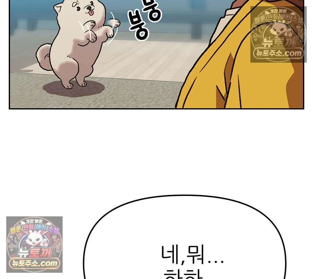 무지개다리 파수꾼 177화 104