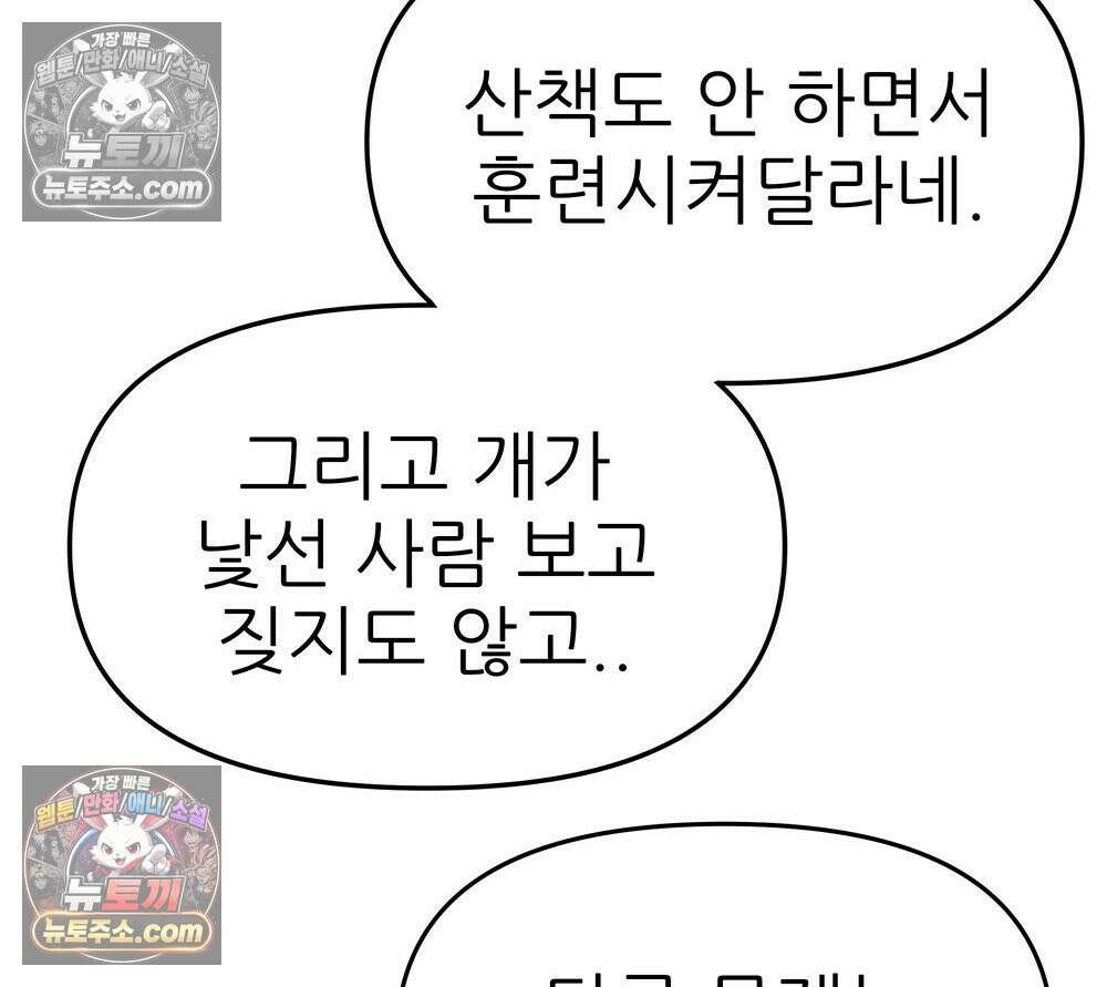 무지개다리 파수꾼 177화 106