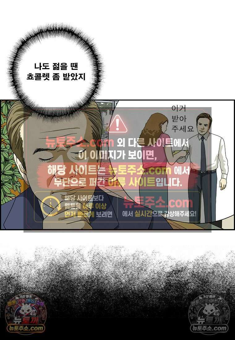 달마부장 시즌2 152화 발렌타인 4