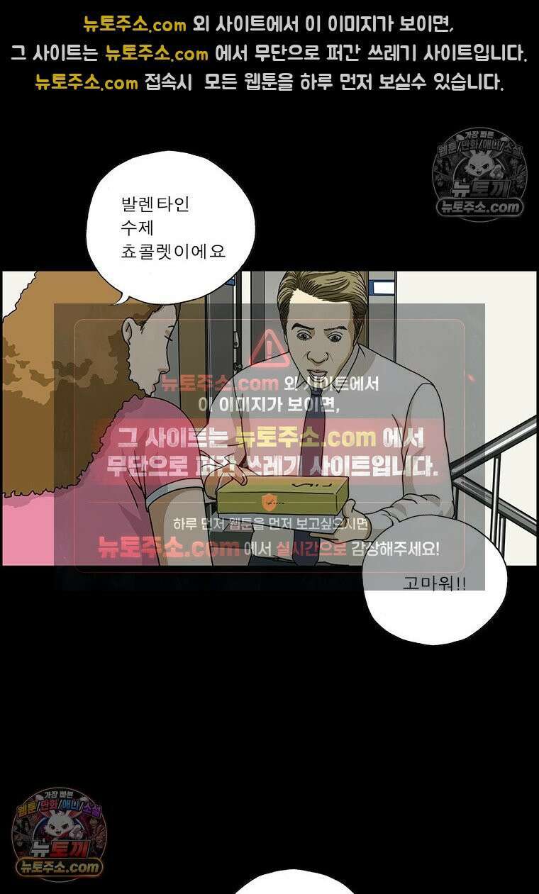 달마부장 시즌2 152화 발렌타인 5